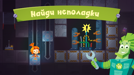 Фиксики: Приключенческая игра