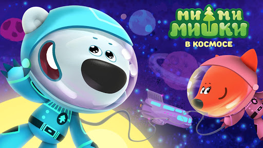 Ми-ми-мишки в космосе