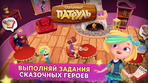 Сказочный Патруль: Кафе