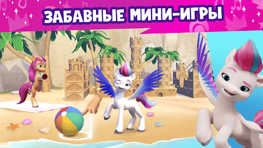 Мир My Little Pony