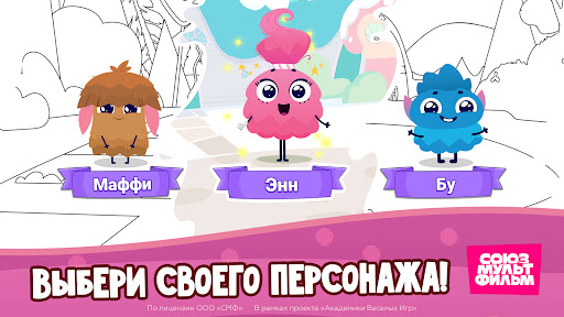 Союзмультфильм: Раскраска