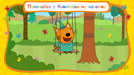 Три Кота: В дорогу!