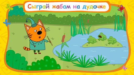 Три Кота: В дорогу!